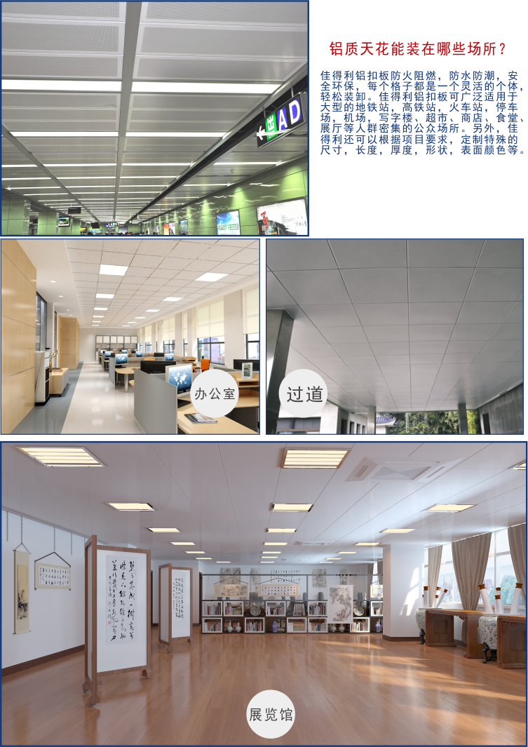 鋁方板產(chǎn)品應(yīng)用1-2 鋁方板產(chǎn)品應(yīng)用1-2