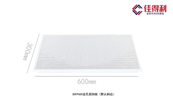300*600鋁扣板吊頂 300*600鋁扣板吊頂