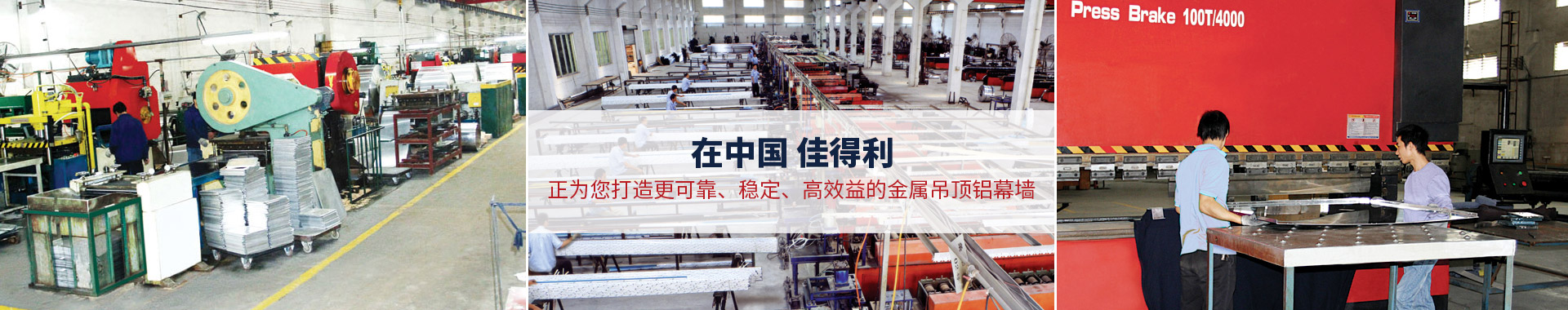 佳得利-20年專注為您提供金屬吊頂鋁幕墻