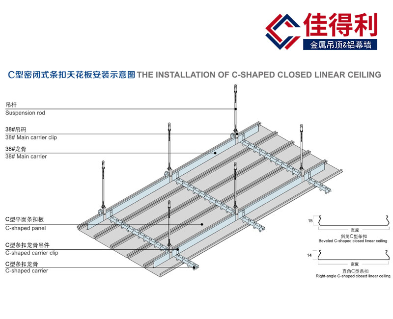 鋁條扣板天花C型鋁條扣安裝示意圖